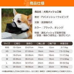 口輪 マズル 犬 長頭種 メッシュ 脱げにくい 噛みつき 無駄吠え 拾い食い 傷舐め防止 柔らかい 軽量 夏 体温調節 散歩 通気性 安全 ペット 犬用 しつけ ケア用品の画像