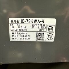 【動作保証あり】Paloma パロマ 2023年 IC-73KWA-R 都市ガステーブル 横幅60cm【管理KRG247】の画像
