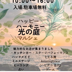 11月２９日ハッピーハーモニー光の庭開催@happy.harmo...