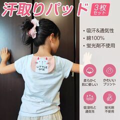 汗取りパッド 3枚組 ベビー 赤ちゃん キッズ 子供 綿100％ ガーゼ4層 背中 吸汗 通気性 ポケット 可愛い コットン 肌に優しい 肌着 洗い替え 春 夏 秋 汗疹対策の画像