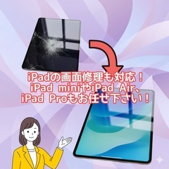 iPadの画面修理も是非スマップル大分店にお任せください！