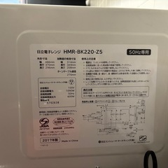 電子レンジ［hitachi］の画像