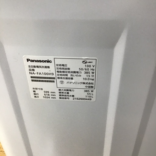 #K-39【ご来店頂ける方限定】Panasonicの10、0Kg洗濯機です