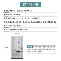 玄関 網戸 カーテン 幅90cm×高210cm 防虫ネット 蚊帳 ドアカーテン 網戸ネット 開閉可 静音 マグネット 夏 エコ 取付簡単 洗濯可 リビング ベランダ 虫よけ対策の画像