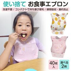 お食事エプロン 使い捨て 40枚セット 個包装 防水 軽量 エプロン 離乳食 赤ちゃん ベビー 子供 携帯 スタイ ビブ よだれかけ 前掛け ポケット 食べこぼし防止の画像