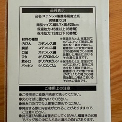 新品未使用◎ラスカル柄ステンレスボトル 水筒 タンブラーの画像