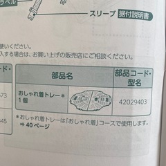 TOSHIBA洗濯機用おしゃれ着トレーの画像