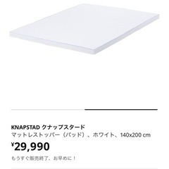 IKEA マットレス トップ パッドの画像
