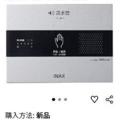 トイレ流水音　センサー - 教えて