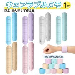 ウェアラブル メモ バンド 1本 ボールペン 消せる リストバンド 腕に巻き付ける シリコン 柔らか 定規 防水 再利用可 ノート メモ帳 看護 介護 工事 物忘れ防止の画像