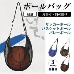 バスケットボールバッグ サッカーボールバッグ 7号 ボールバッグ 収納 ショルダー 肩掛け 斜め掛け 持ち運び バスケ サッカー バレー スポーツ 部活 練習 通学の画像