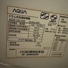 11/24迄 12kg　AQUA ドラム式 洗濯機 AQW-DX12M 2021年の画像