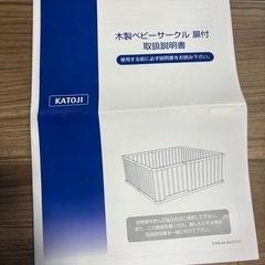 カトージ　木製ベビーサークルの画像