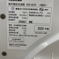 ☆ドリーム荒牧店☆ジモティー割引有☆【クリーニング済】8.0kg洗濯機/東芝/AW-8D9/2020の画像