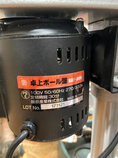 【中古】【動作OK】【店頭引取限定】藤原産業　卓上ボール盤　SDP-300V　11.000円（税込）2806