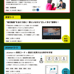 【無料モニター募集】2026年春小学生コース開講（岐阜校）の画像
