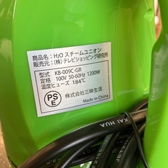 A2511-283 ダイレクトテレショップ H2Oスチームユニオン KB-009C-GR グリーン スチームクリーナー 通電確認済み 中古美品の画像