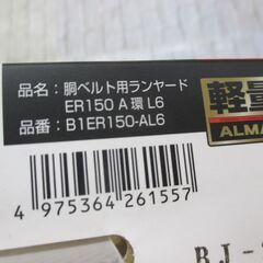タジマ Tajima BIER150 胴ベルト型ランヤード 未使用品 SEG 軽量 L型D環止め付 【ハンズクラフト宜野湾店】の画像