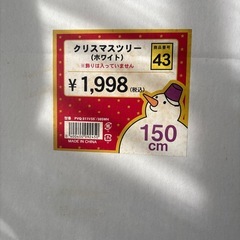 ホワイトクリスマスツリー150
の画像