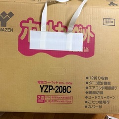 山善　ヤマゼン　ホットカーペットの画像