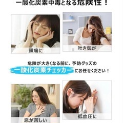 【新品未使用】モノンズ(Monons) 一酸化炭素チェッカー 一酸化炭素警報器の画像