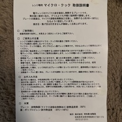 レンジ専用マイクロ･クックの画像