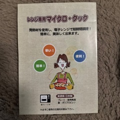レンジ専用マイクロ･クックの画像