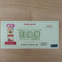 『早い物勝ち！』テープタイプ　まとめ売り　パンパース　メリーズ　ムーニー　　おまけ2枚目の引き換え券の画像