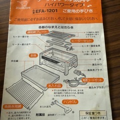 テーブルグリル焼肉亭ハイパワータイプEPA-1201の画像