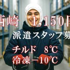 1150円　倉庫ピッキングの画像