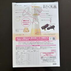 ChuChu チュチュ　電動搾乳機　さく乳機　授乳　ベビー用品　ベビー　子どもの画像