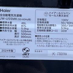 2024年製 Haier(ハイアール) 5.5kg 全自動洗濯機 JW-U55MK 宮前区 の画像
