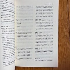 国家試験問題集の画像