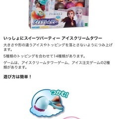 アナ雪　アイスクリームタワーの画像