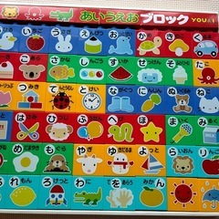 あいうえお　ブロック　ひらがなの画像