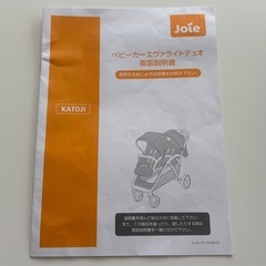 Joie（ジョイー） 二人乗りベビーカー（縦型） の画像