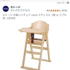 カトージ　木製ハイチェアの画像