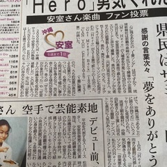 安室奈美恵さん　引退時の新聞の画像