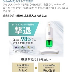 アイリスオーヤマ  ふとんクリーナーの画像