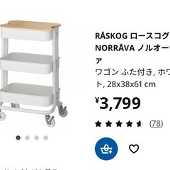 IKEA ロースコグ・ワゴン3台蓋付きの画像