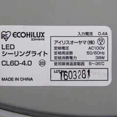 LEDシーリングライト ～6畳用 リモコン付 調光タイプ アイリスオーヤマ CL6D-4.0 照明 電気 札幌市 厚別区の画像