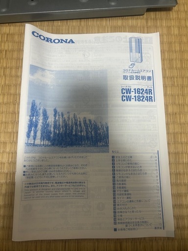 【良品】コロナルームエアコン