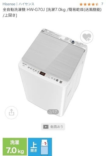 全自動洗濯機 HW-G70J [洗濯7.0kg /簡易乾燥(送風機能) /上開き]