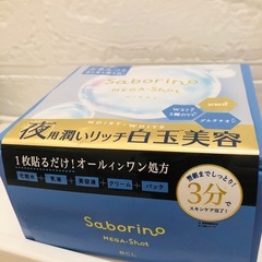 サボリーノ 夜用マスク  潤いリッチ白玉美容 新品の画像