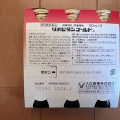 リポビタンゴールド　ルルゴールドの画像