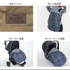 wipcreamの抱っこ紐カバーの画像