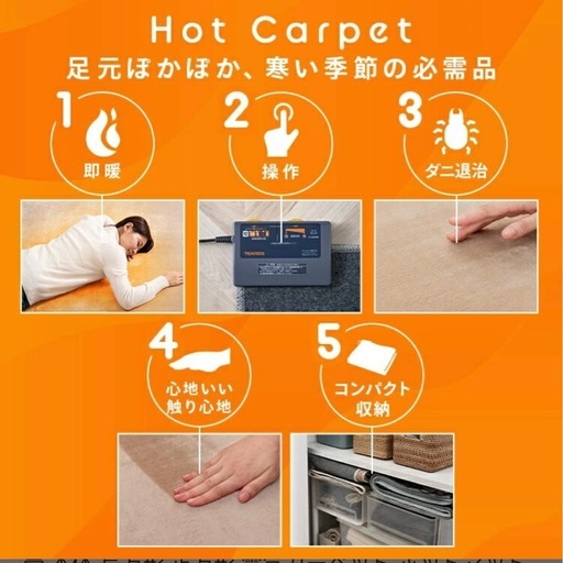 ホットカーペット本体　4畳