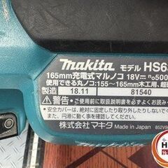 【引取限定】【中古】マキタ HS631D 165mm充電式丸のこ 18V 本体のみ 【ハンズクラフト宮崎新名爪店】の画像