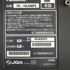 パナソニック　液晶テレビ TH-15LA50　台無しの画像