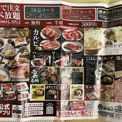 焼肉きんぐ　クーポン　1枚　一日橋店　の画像